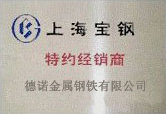 寶鋼經銷商