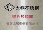 太鋼經銷商